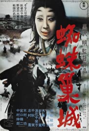 Throne of blood [DVD] (1957). Directed by Akira Kurosawa